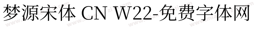 梦源宋体 CN W22字体转换